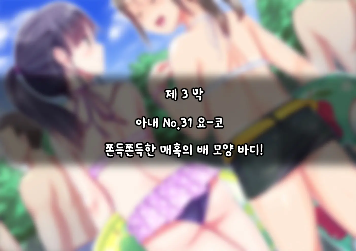 Pool De Atsuatsu Yome Sagashi | 수영장에서 불끈불끈 아내 찾기